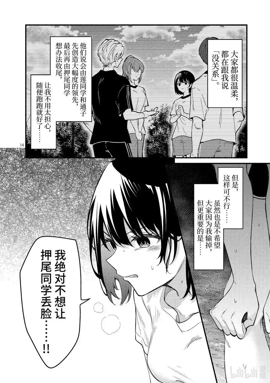 冷淡的佐藤同学只对我撒娇＠comic 65 第65话 第14页