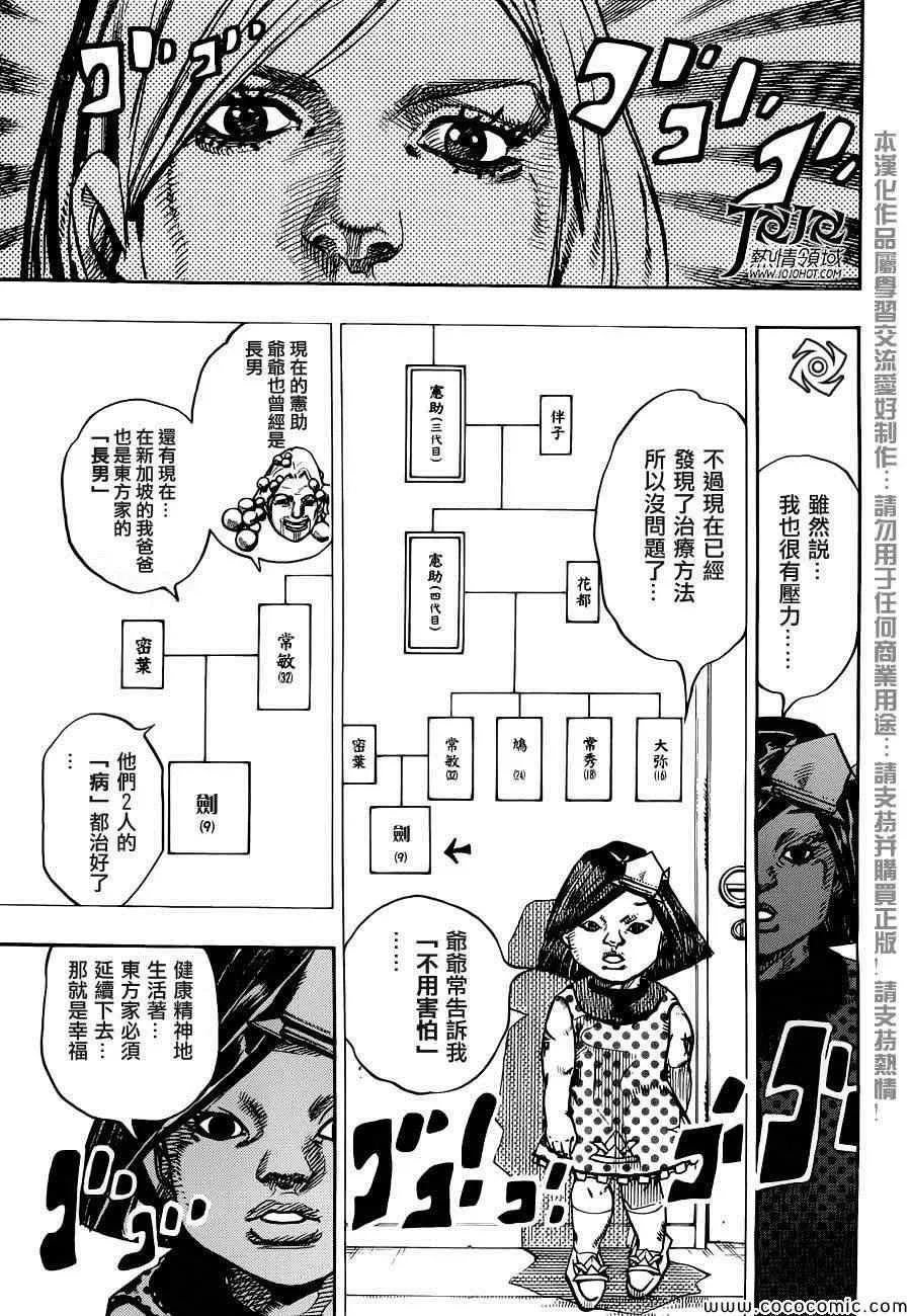 STEEL BALL RUN 第26话 第14页