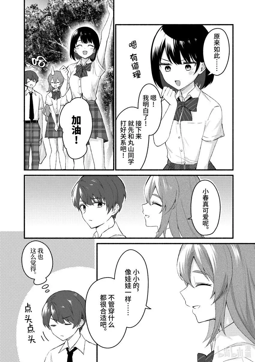 冷淡的佐藤同学只对我撒娇＠comic 52 第52话 第14页