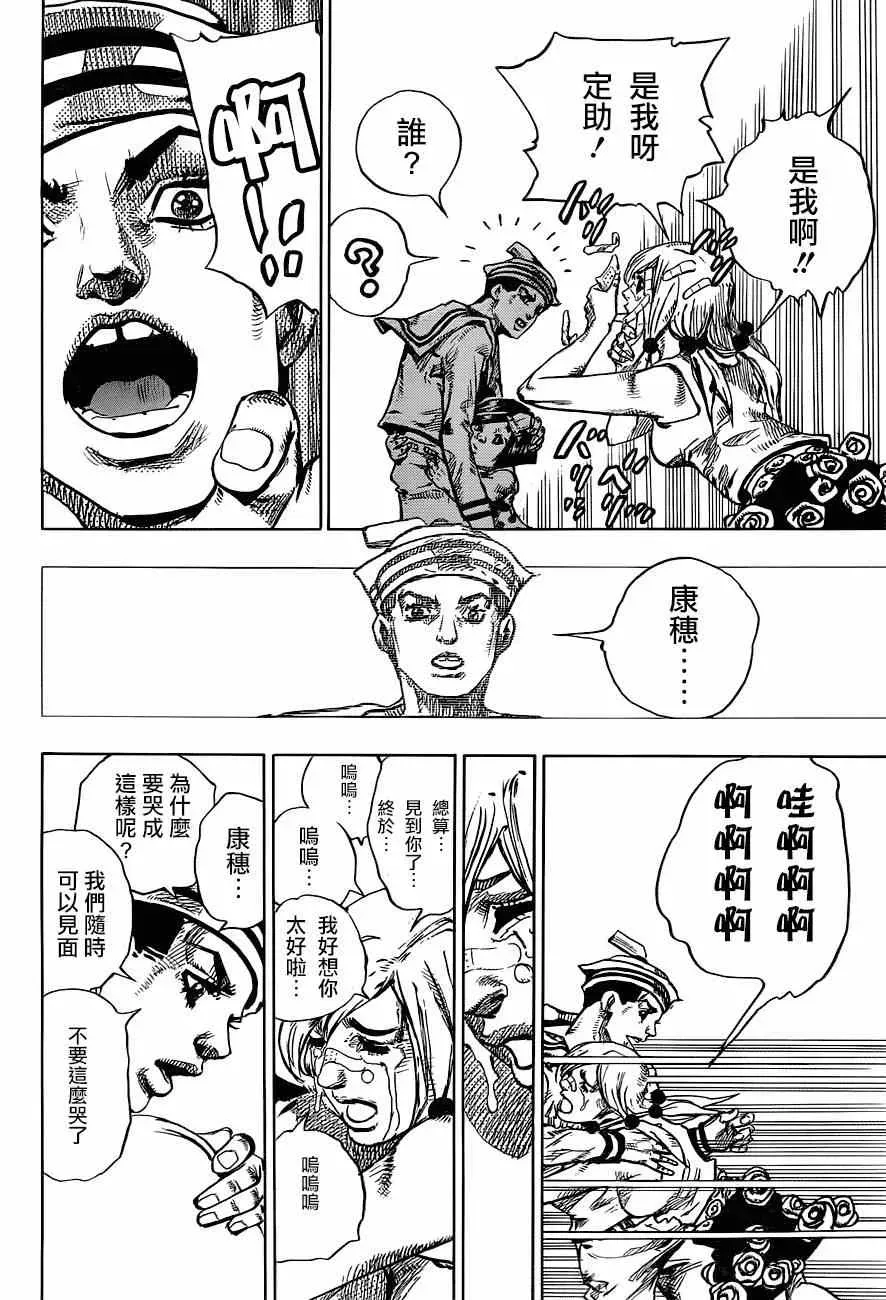 STEEL BALL RUN 第43话 第14页