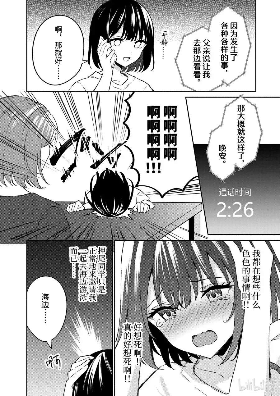 冷淡的佐藤同学只对我撒娇＠comic 23 第23话 第14页