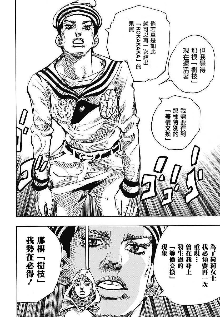 STEEL BALL RUN 第59话 第14页