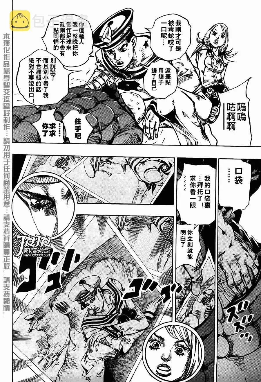 STEEL BALL RUN 第6话 第14页