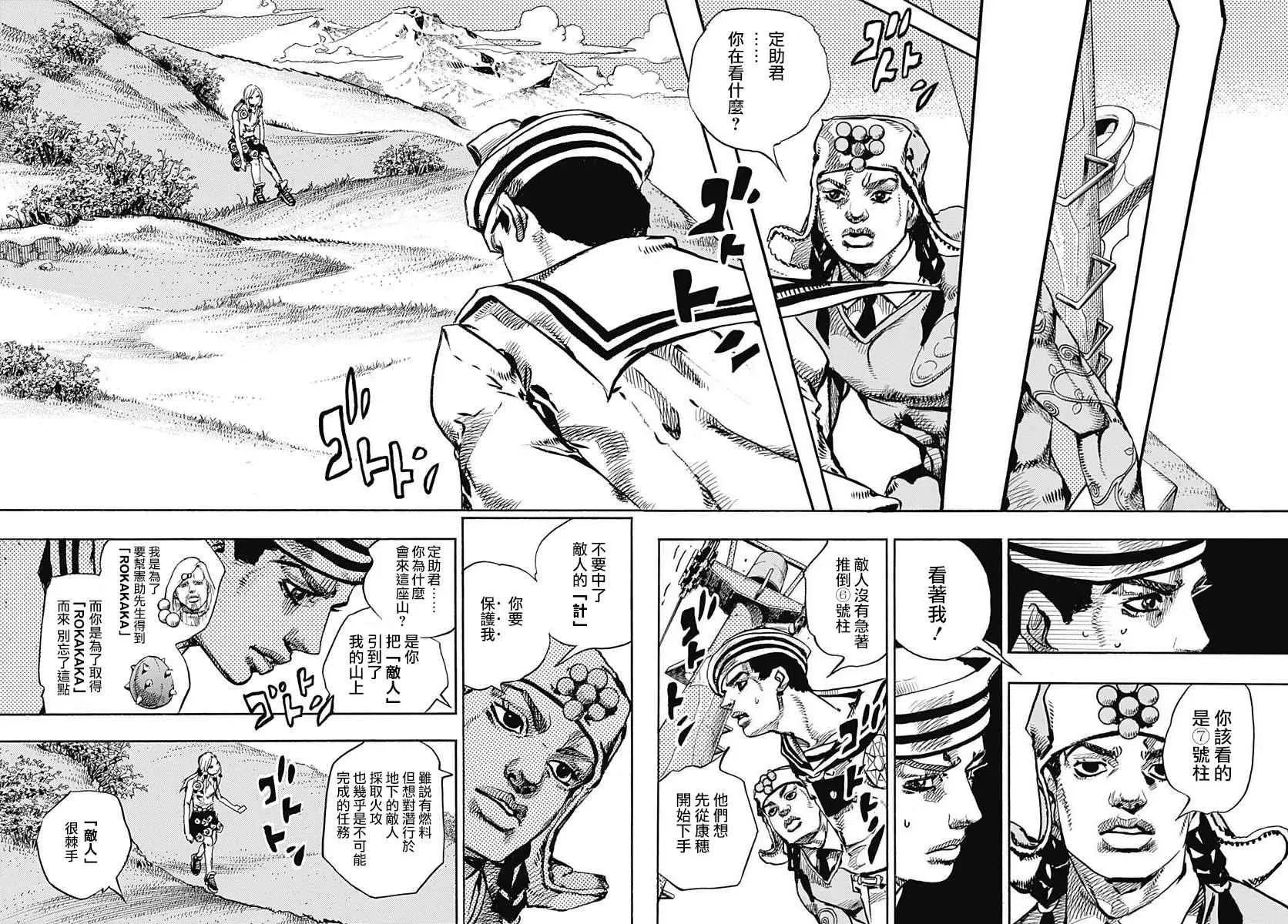 STEEL BALL RUN 第68话 第14页