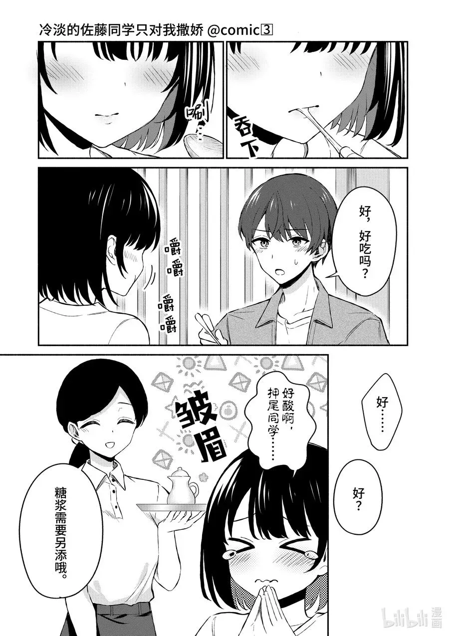 冷淡的佐藤同学只对我撒娇＠comic 20 第20话 第14页