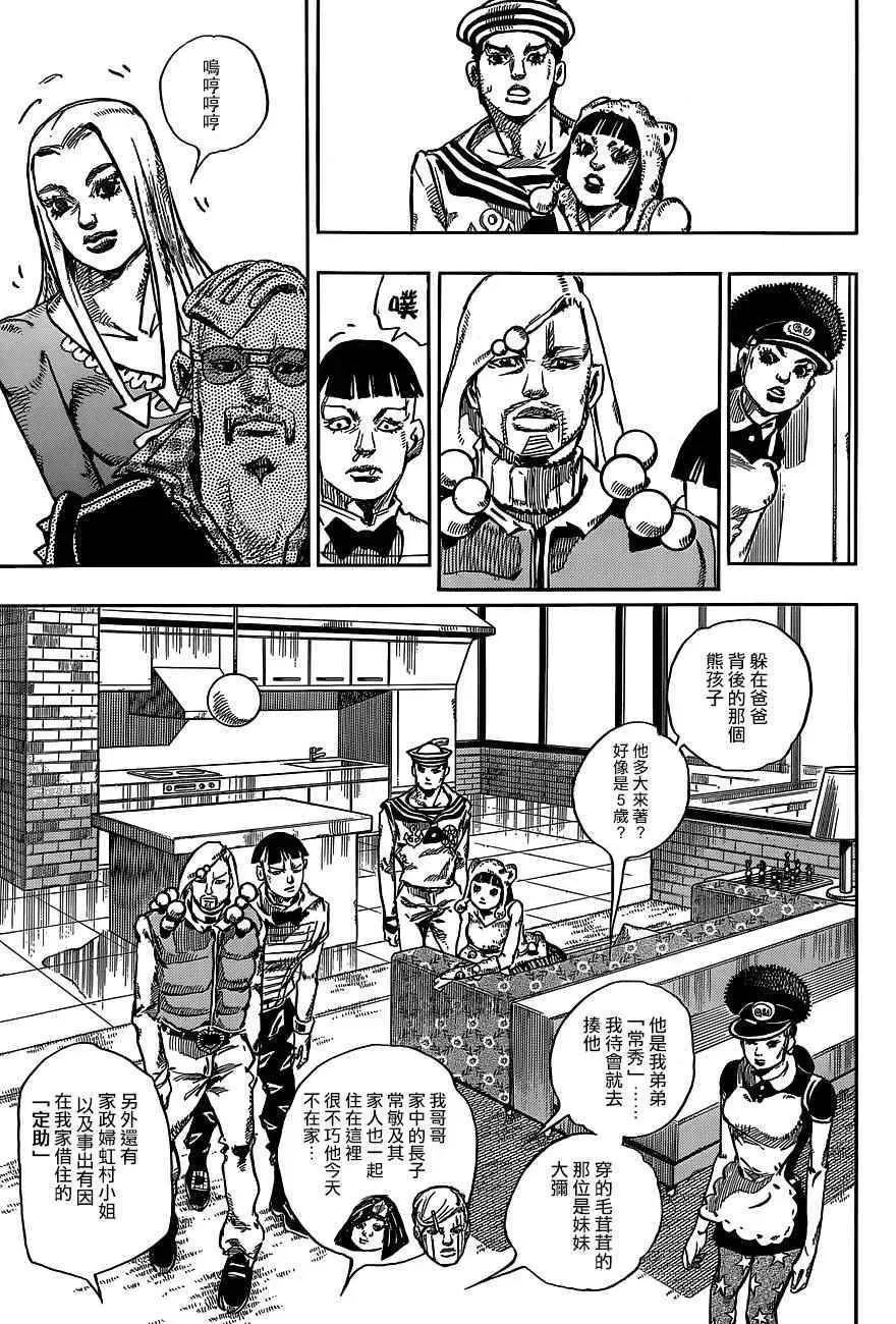 STEEL BALL RUN 第47话 第14页