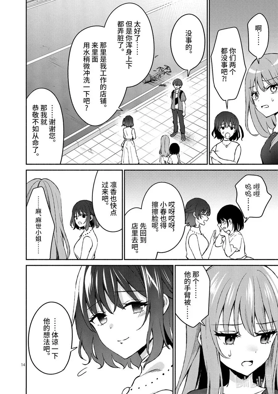 冷淡的佐藤同学只对我撒娇＠comic 11 第11话 第14页