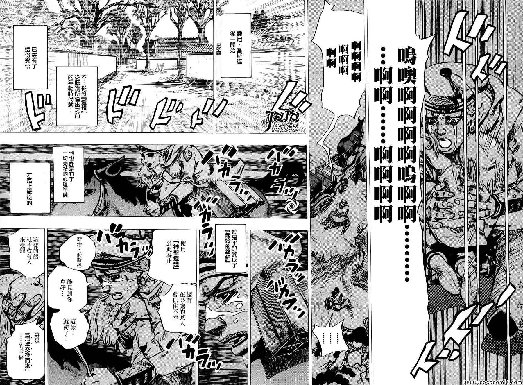 STEEL BALL RUN 第22话 第14页