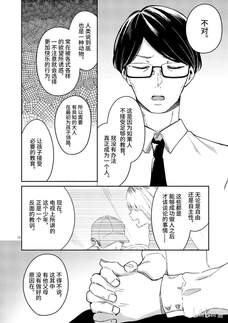 冷淡的佐藤同学只对我撒娇＠comic 13 第13话 第14页