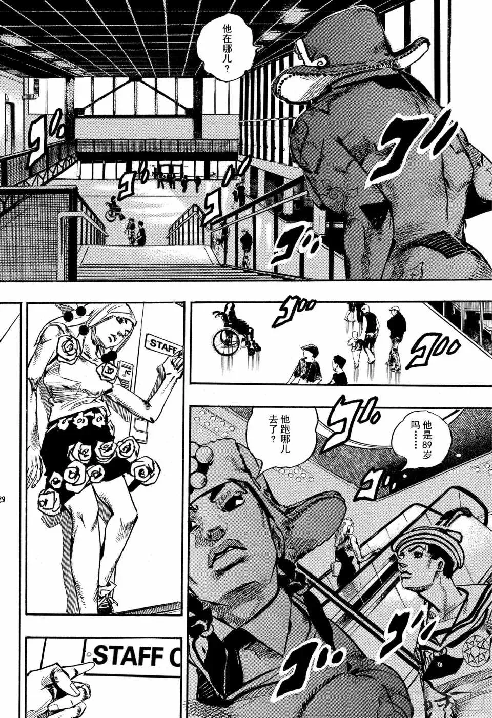 STEEL BALL RUN 第84话 第14页