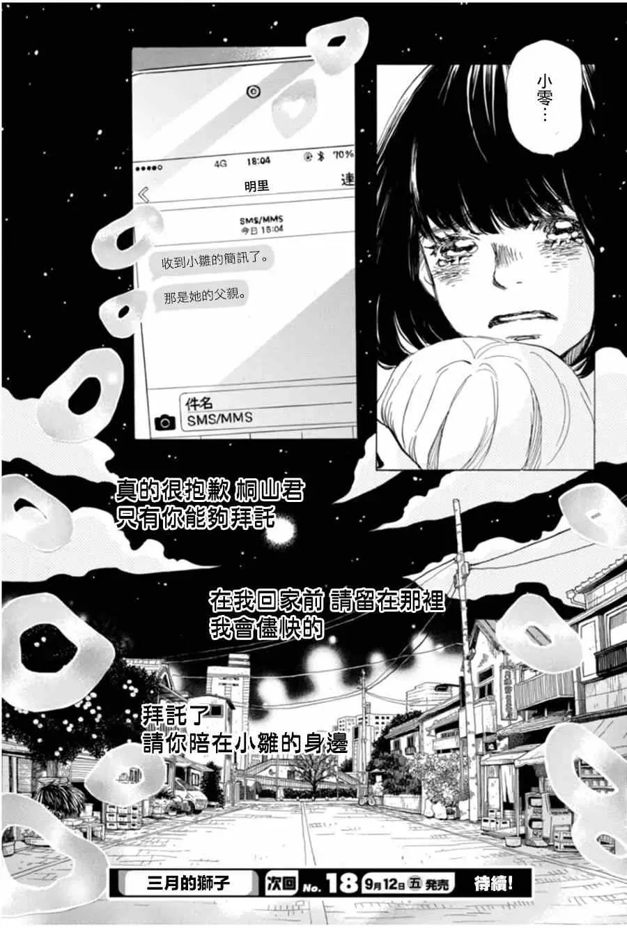 三月的狮子 第102话 第14页