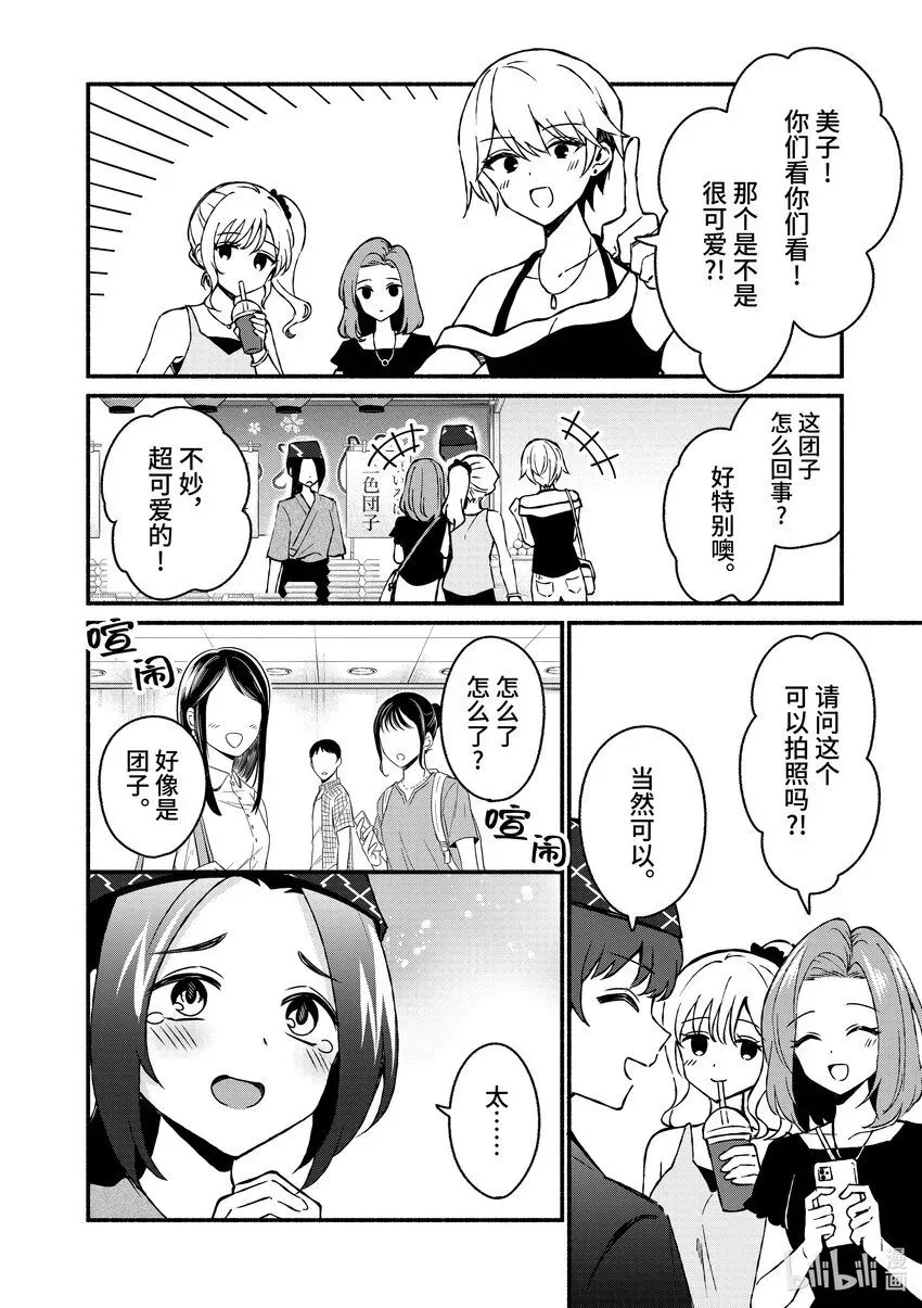 冷淡的佐藤同学只对我撒娇＠comic 39 第39话 第14页