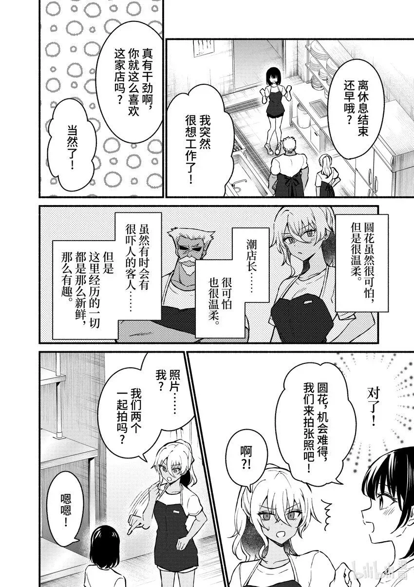 冷淡的佐藤同学只对我撒娇＠comic 38 第38话 第14页