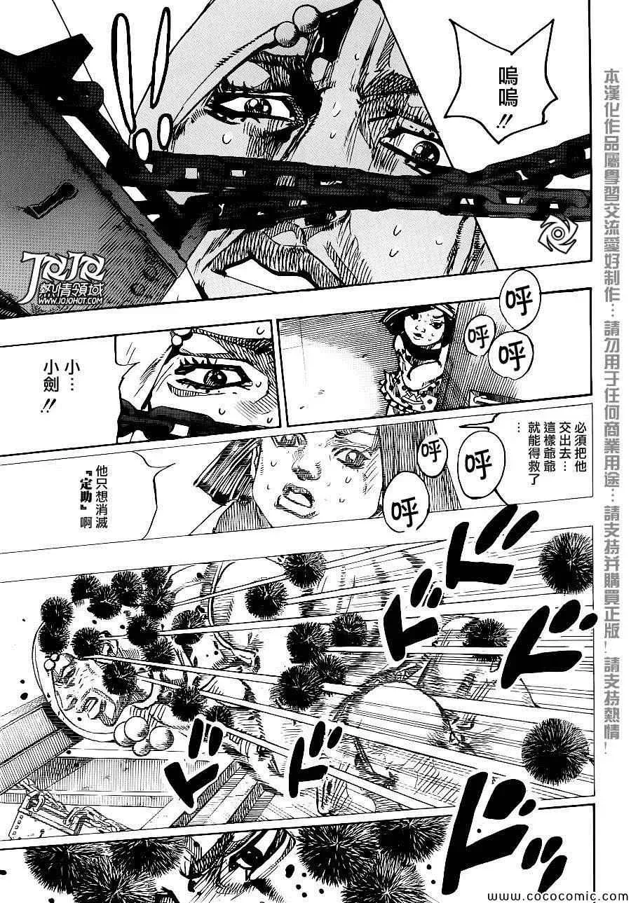 STEEL BALL RUN 第29话 第14页