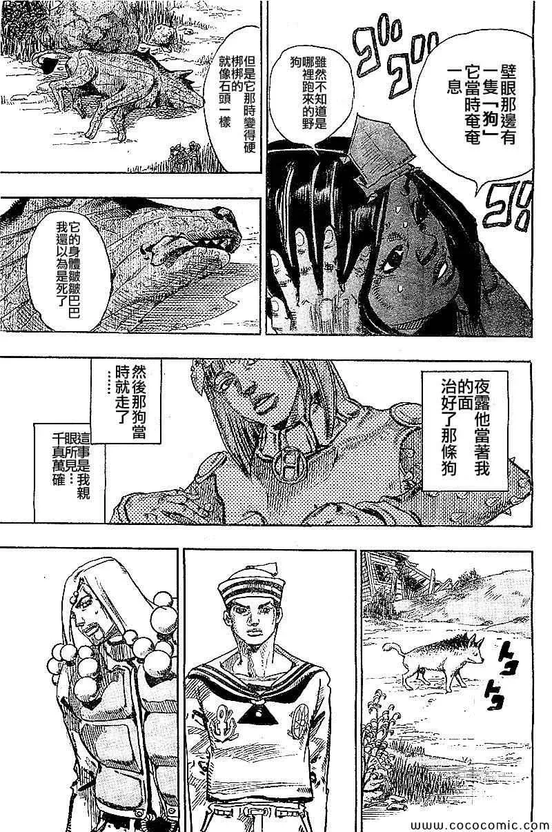 STEEL BALL RUN 第30话 第14页