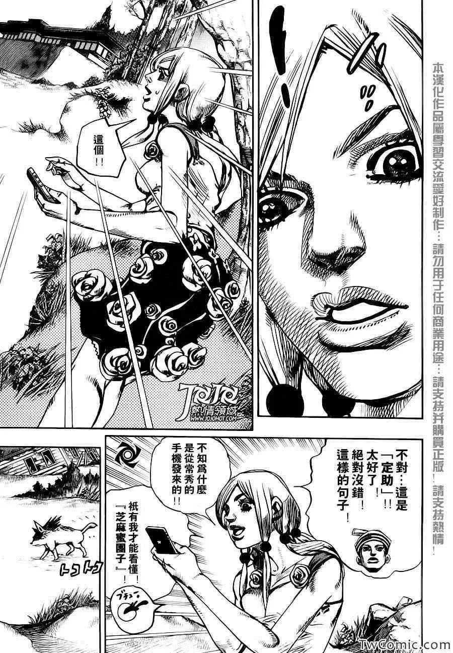 STEEL BALL RUN 第24话 第14页