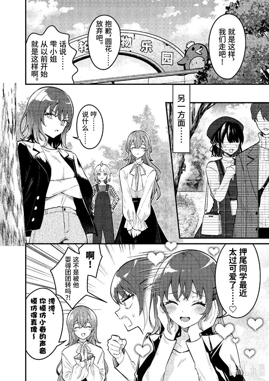 冷淡的佐藤同学只对我撒娇＠comic 69 第69话 第14页