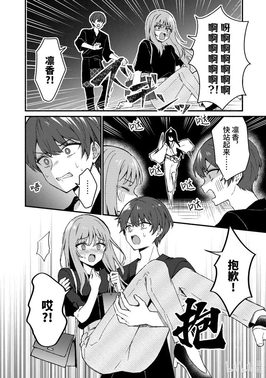 冷淡的佐藤同学只对我撒娇＠comic 43 第43话 第14页