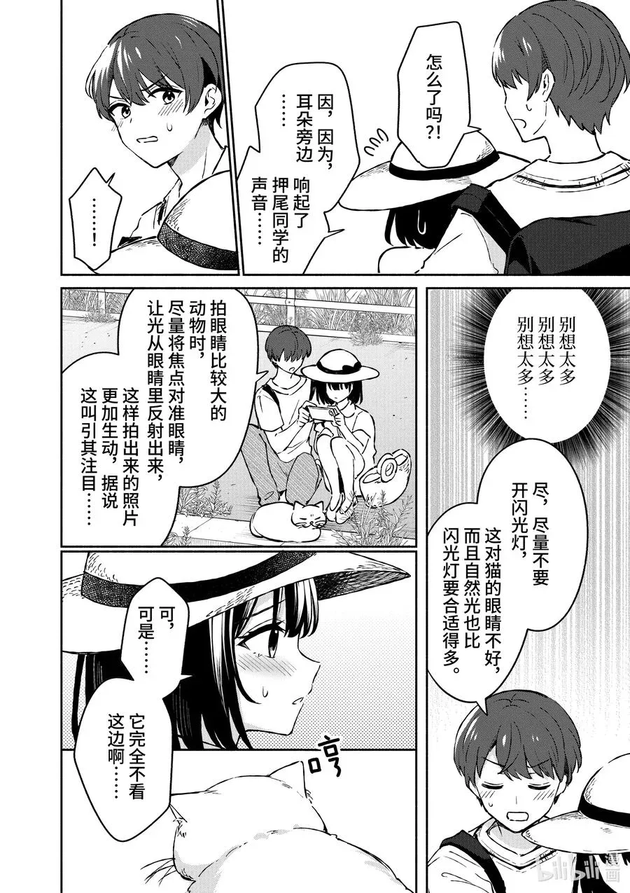 冷淡的佐藤同学只对我撒娇＠comic 24 第24话 第14页