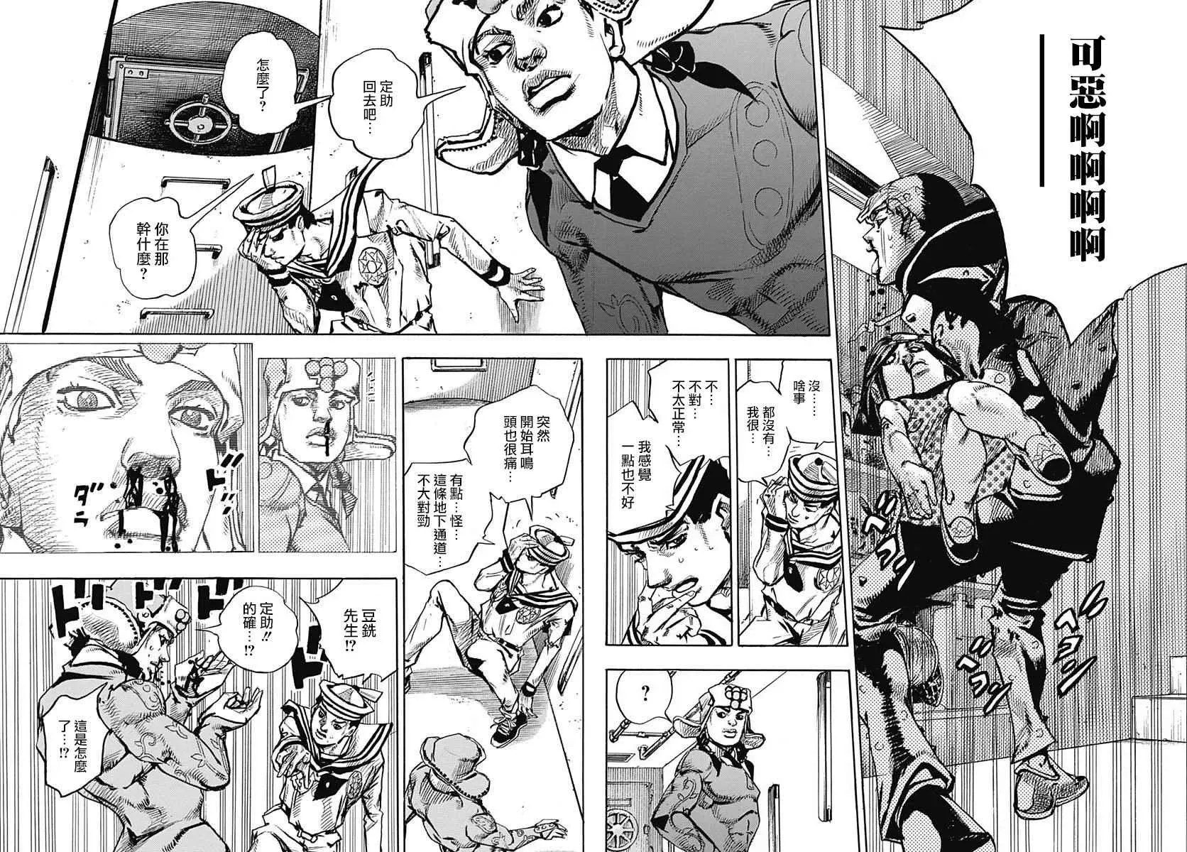 STEEL BALL RUN 第73话 第14页