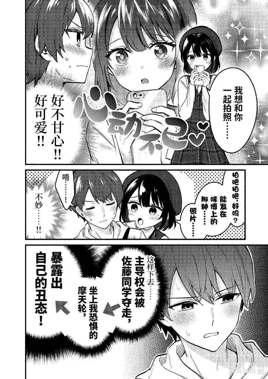 冷淡的佐藤同学只对我撒娇＠comic 75 第75话 第14页