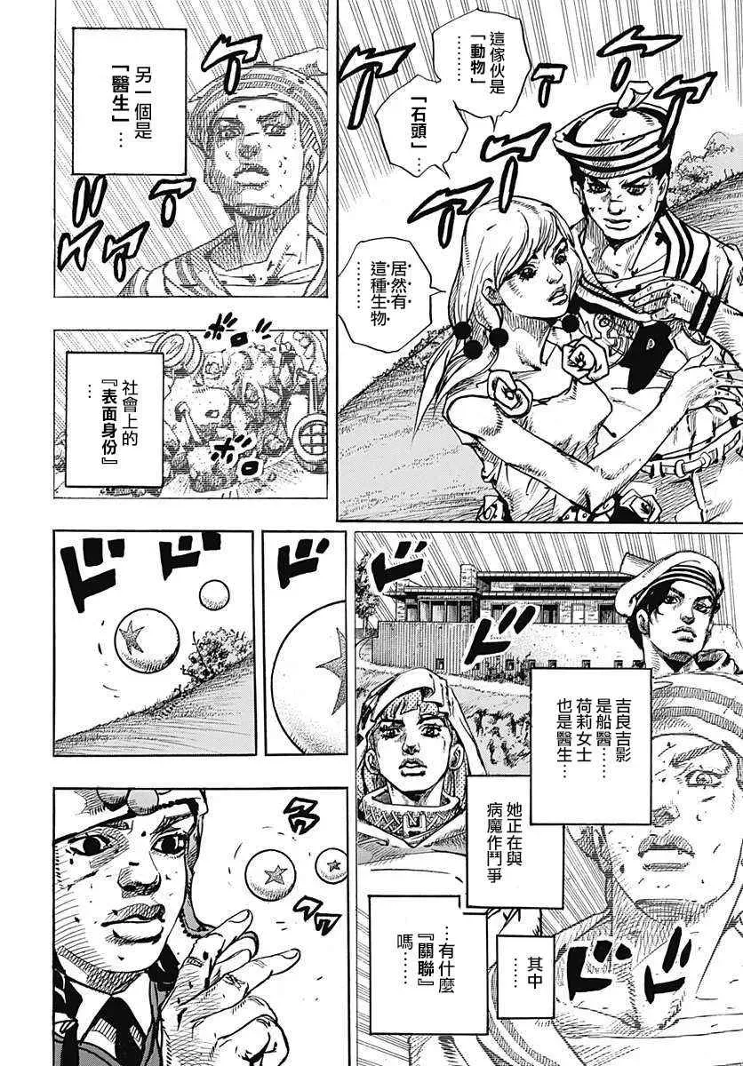 STEEL BALL RUN 第70话 第14页