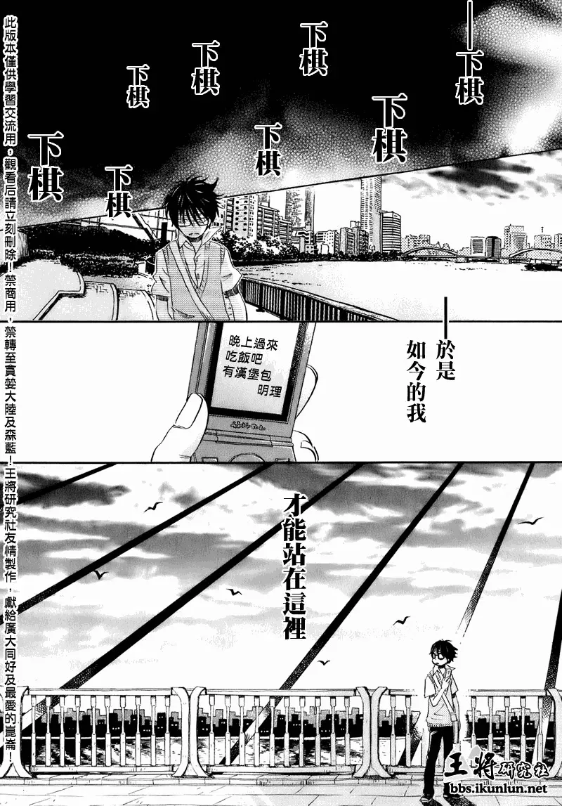 三月的狮子 第51话 第14页