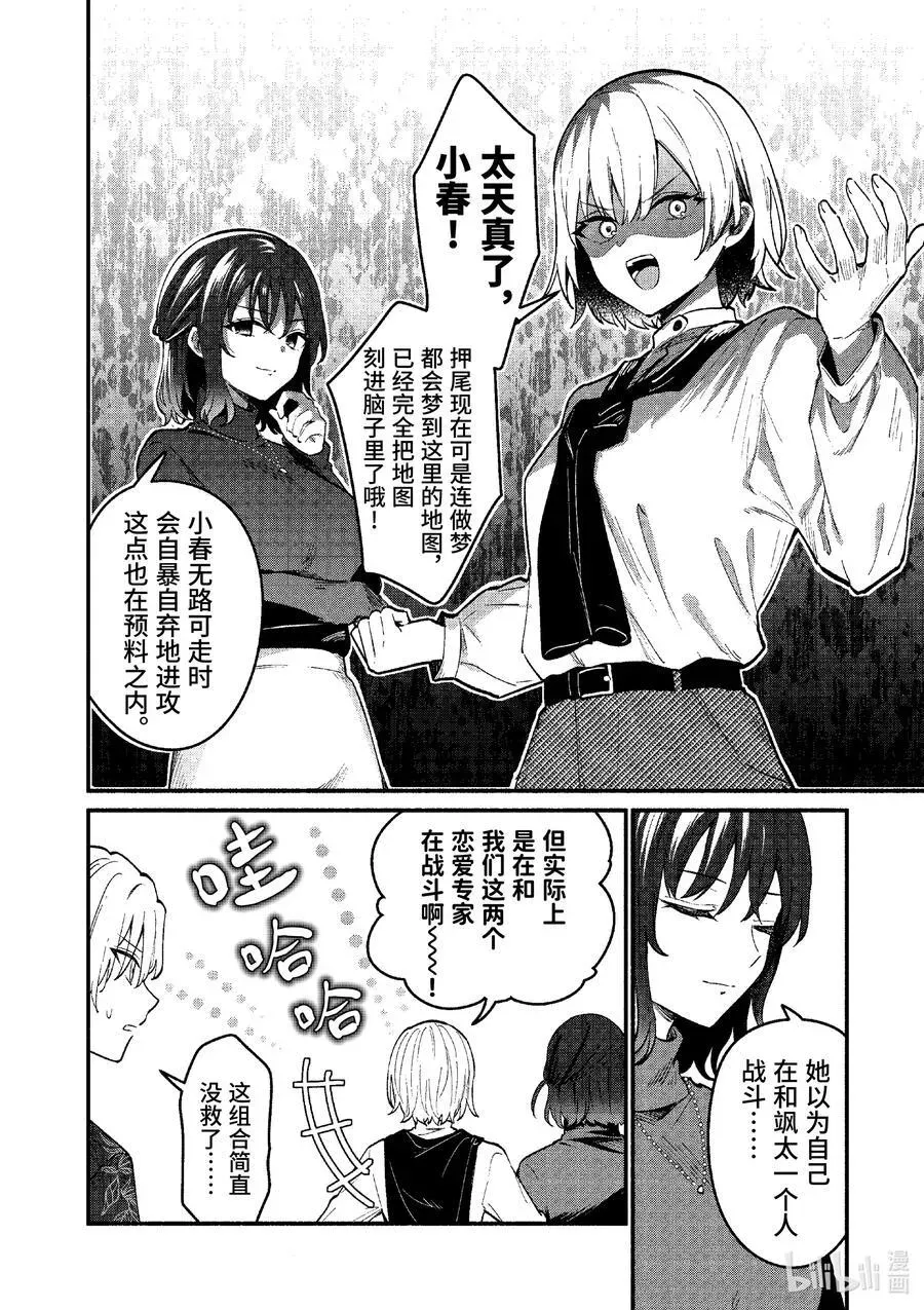 冷淡的佐藤同学只对我撒娇＠comic 70 第70话 第14页