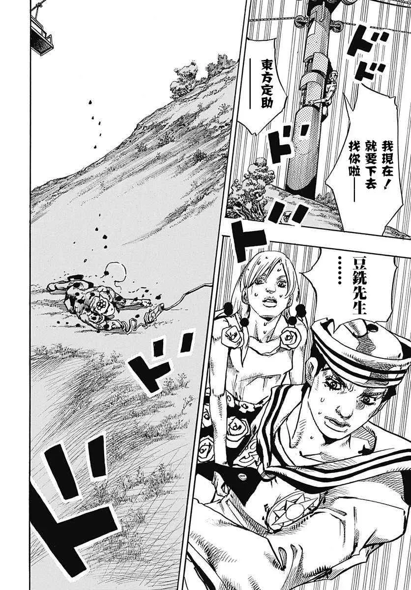 STEEL BALL RUN 第69话 第14页