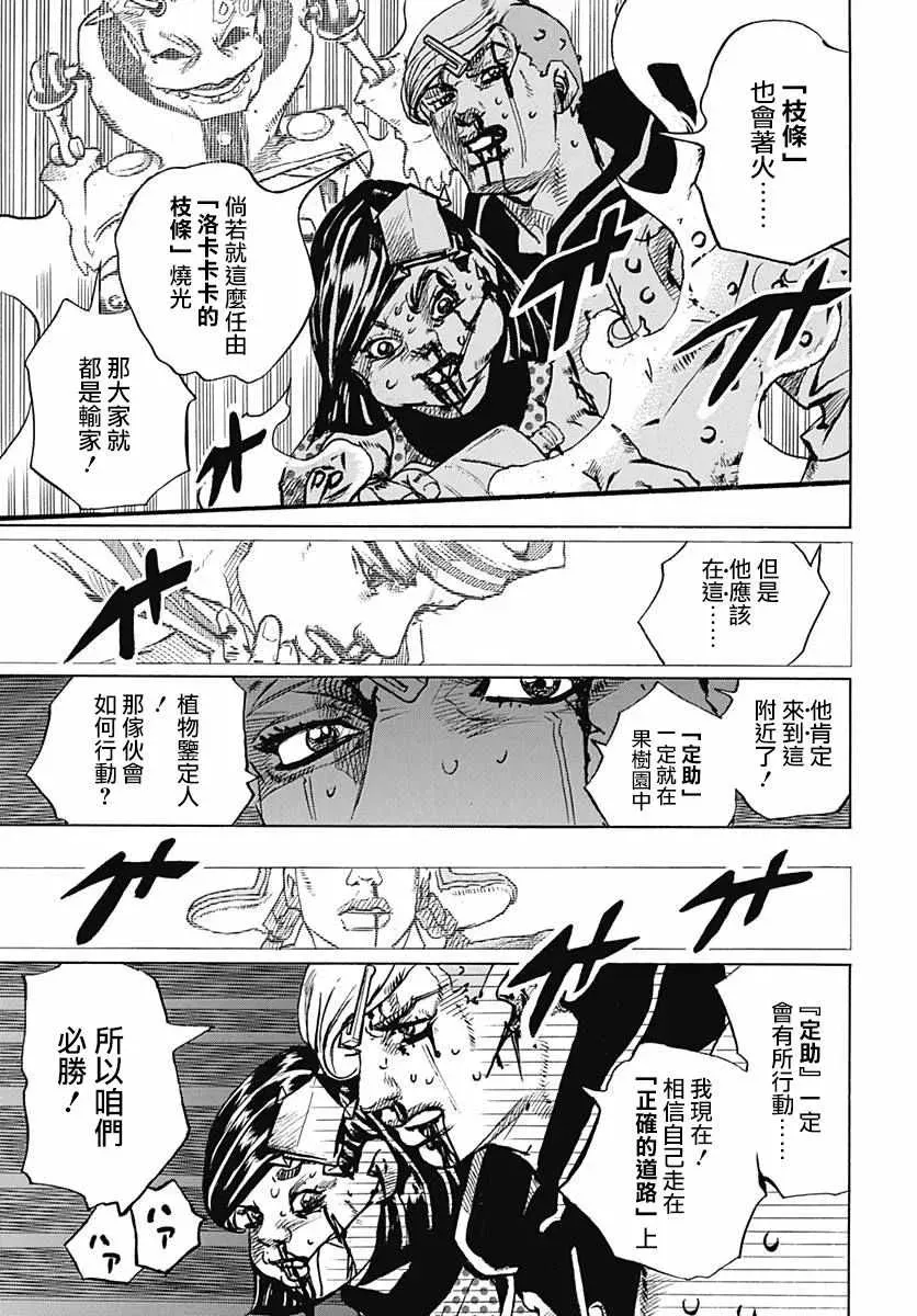 STEEL BALL RUN 第74话 第14页