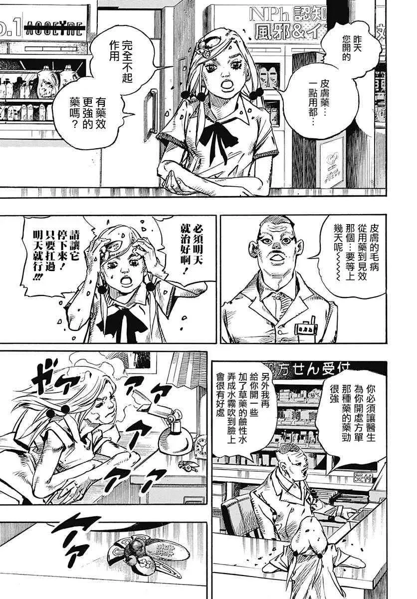 STEEL BALL RUN 第71话 第14页