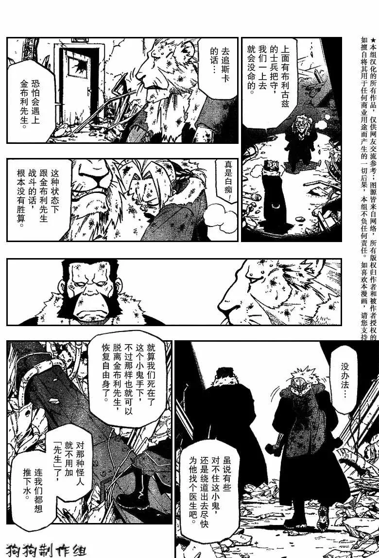 钢之炼金术士 第77话 第14页