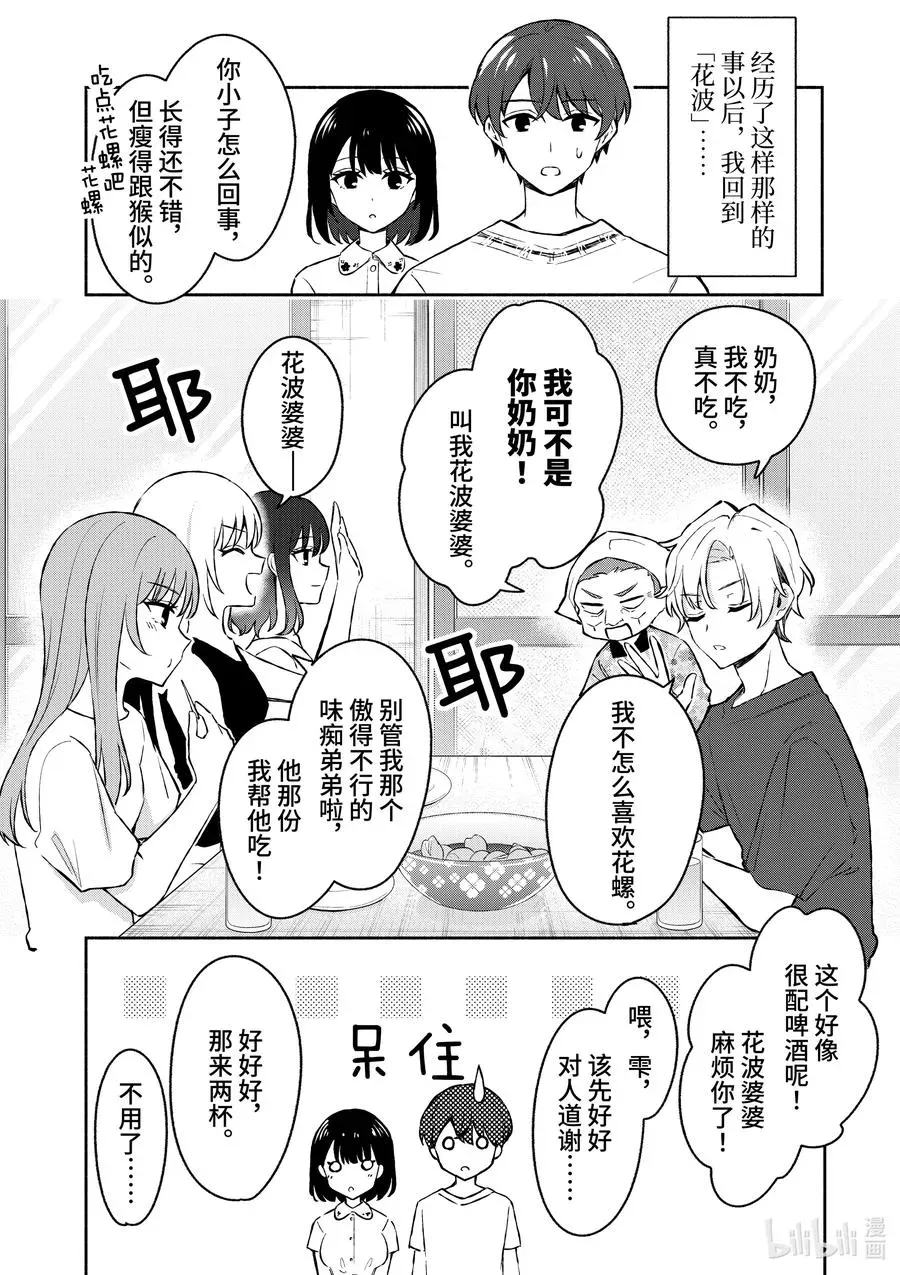 冷淡的佐藤同学只对我撒娇＠comic 27 第27话 第14页