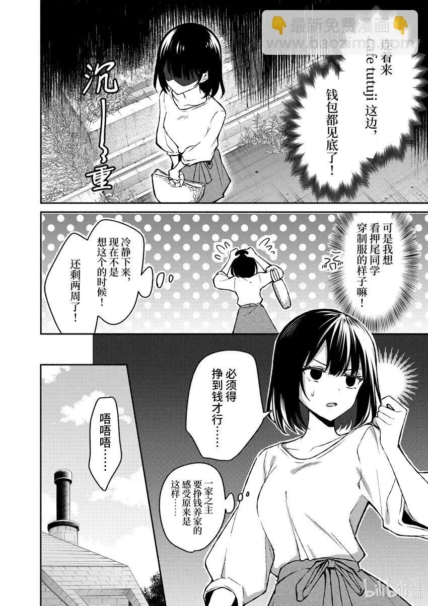 冷淡的佐藤同学只对我撒娇＠comic 33 第33话 第14页