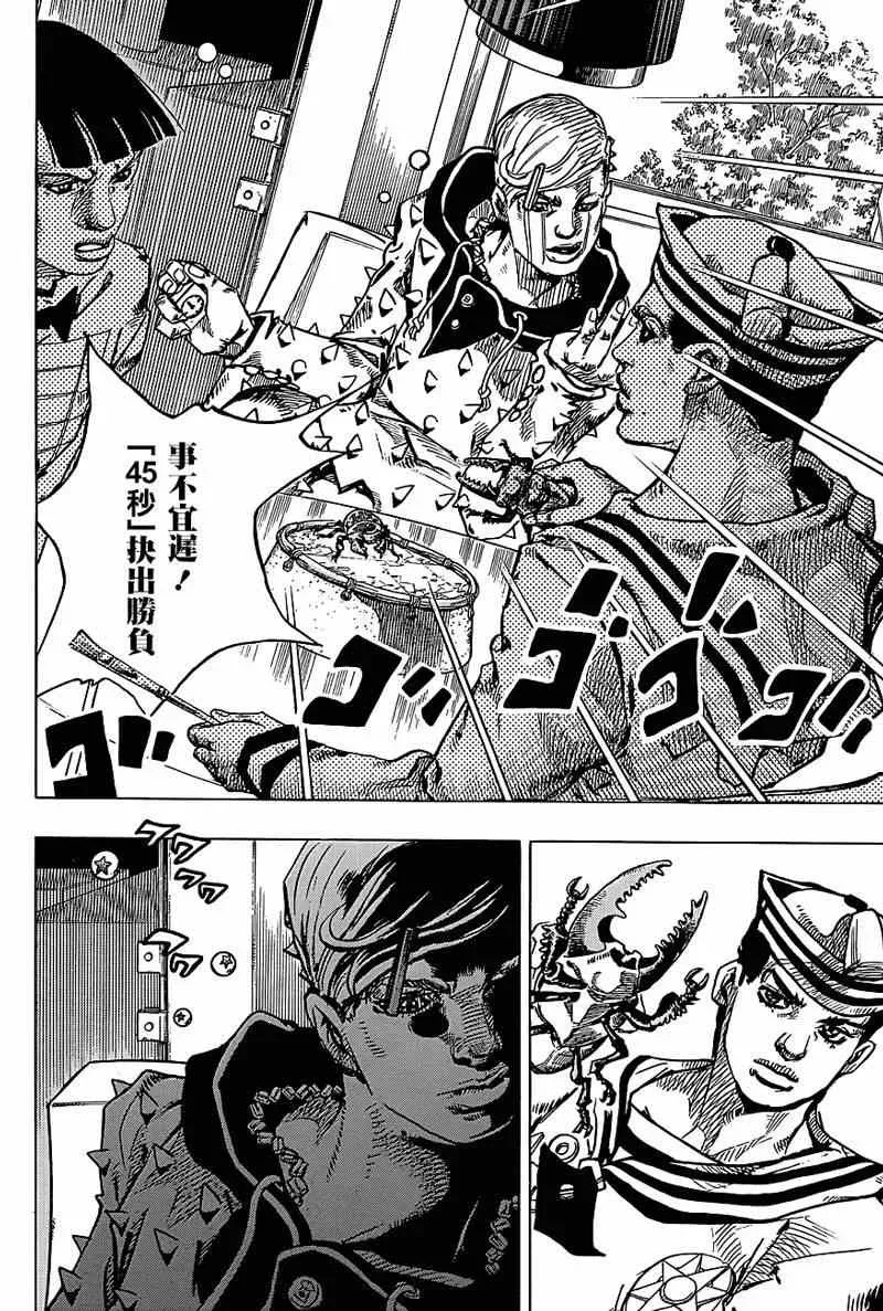 STEEL BALL RUN 第37话 第14页