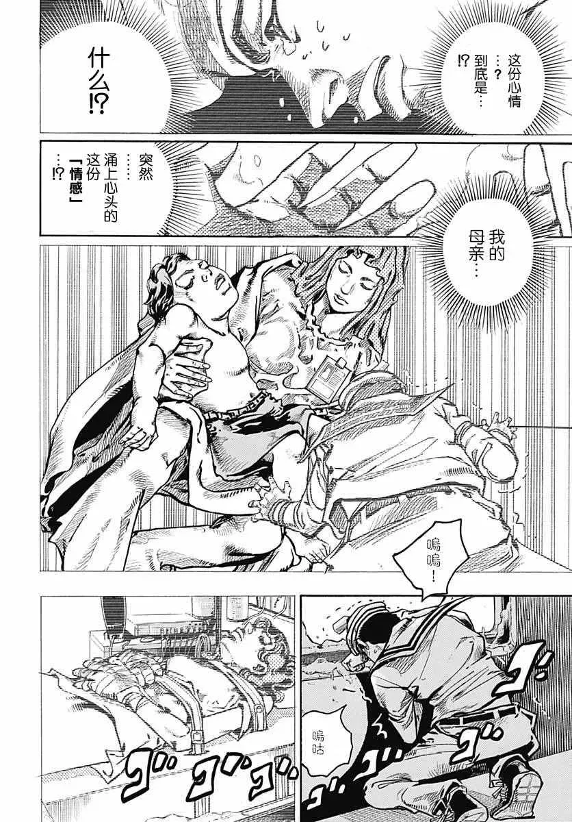 STEEL BALL RUN 第58话 第14页