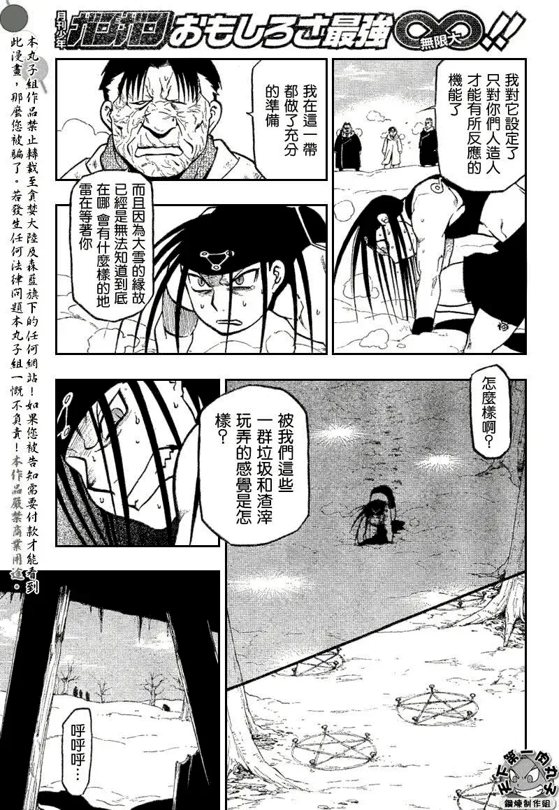 钢之炼金术士 第79话 第14页