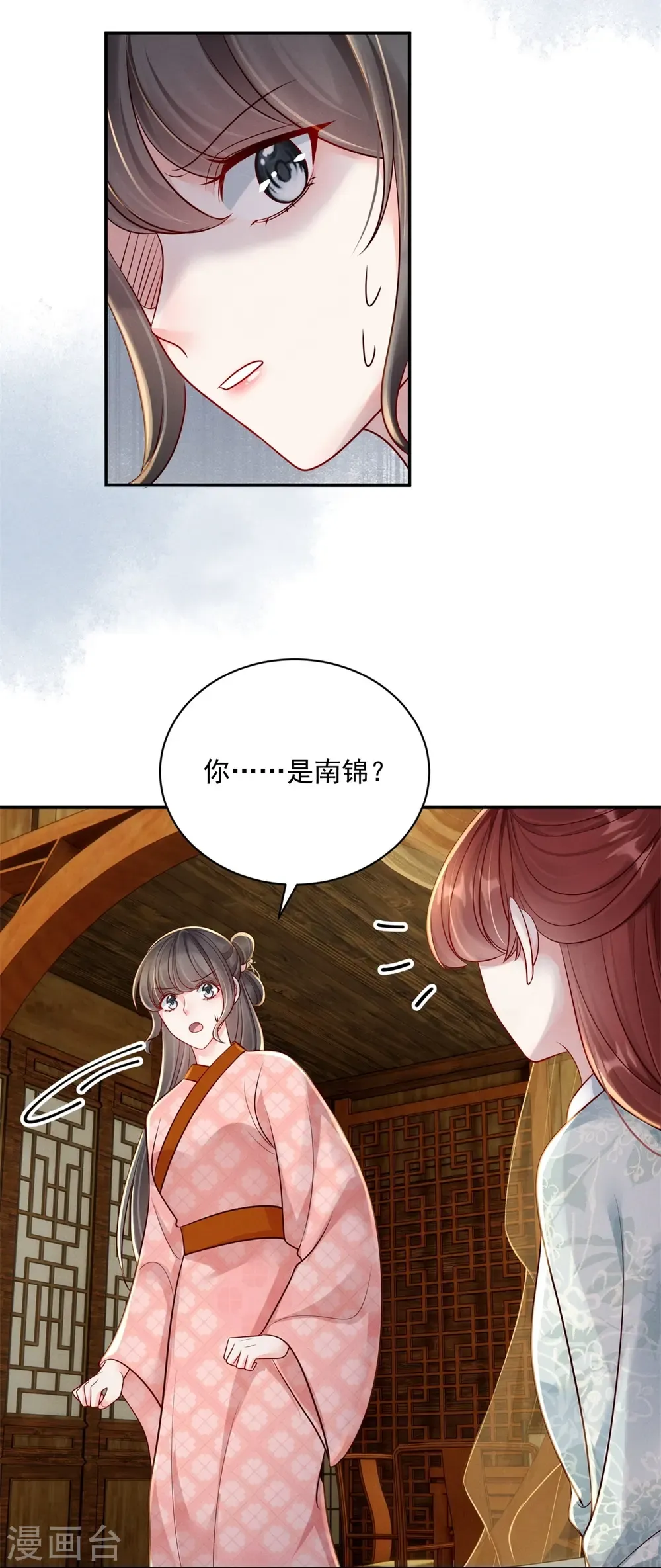 嫡女纨绔：世子不好骗 第79话 唯一线索 第14页