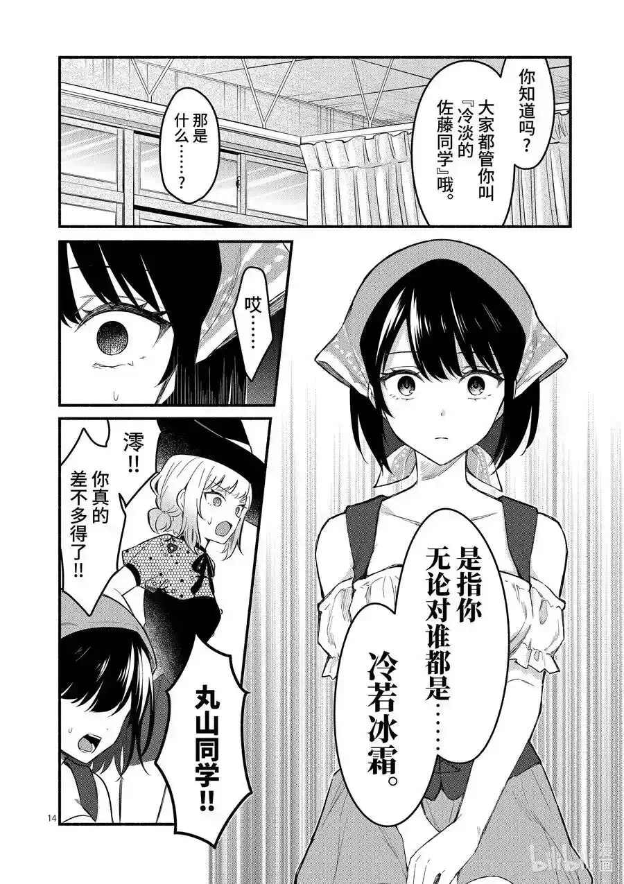 冷淡的佐藤同学只对我撒娇＠comic 60 第60话 第14页