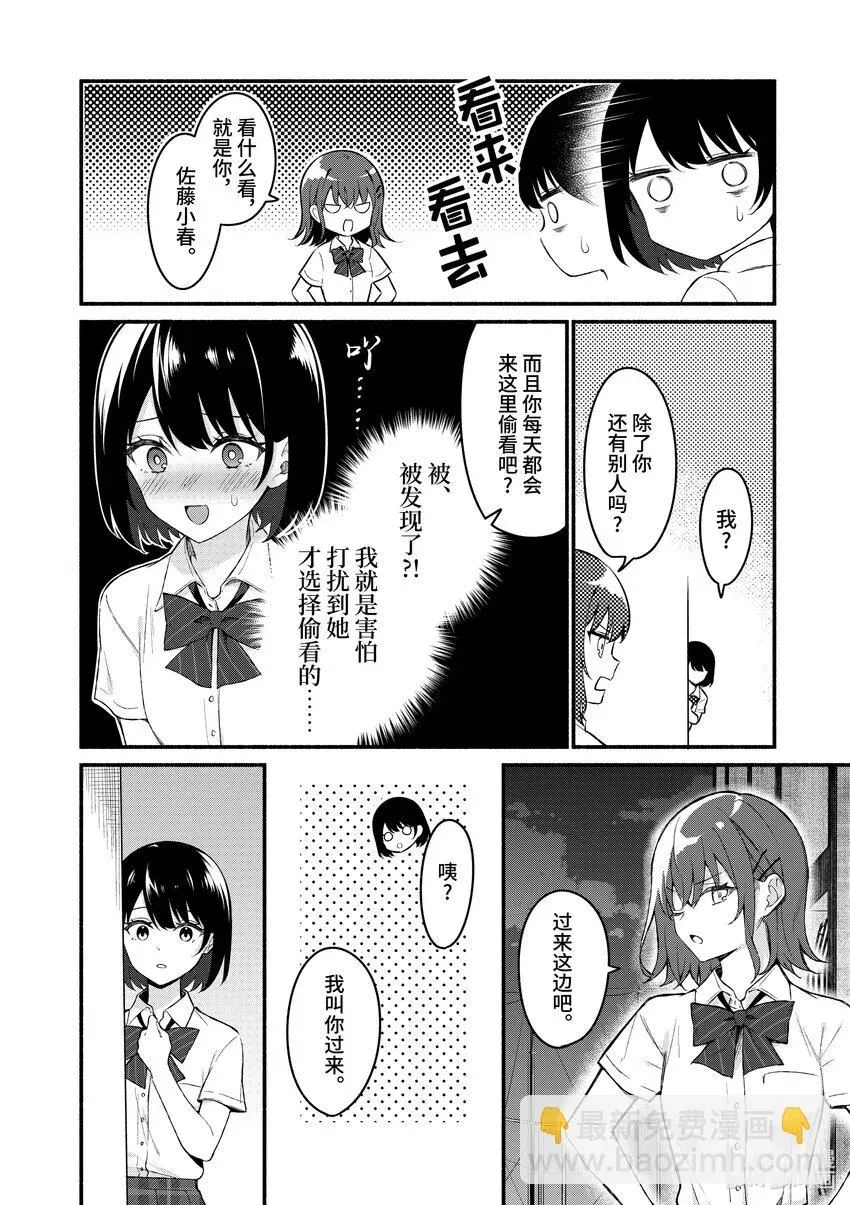 冷淡的佐藤同学只对我撒娇＠comic 56 第56话 第14页