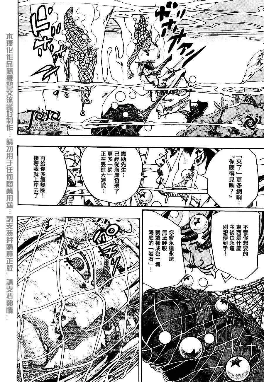 STEEL BALL RUN 第32话 第14页