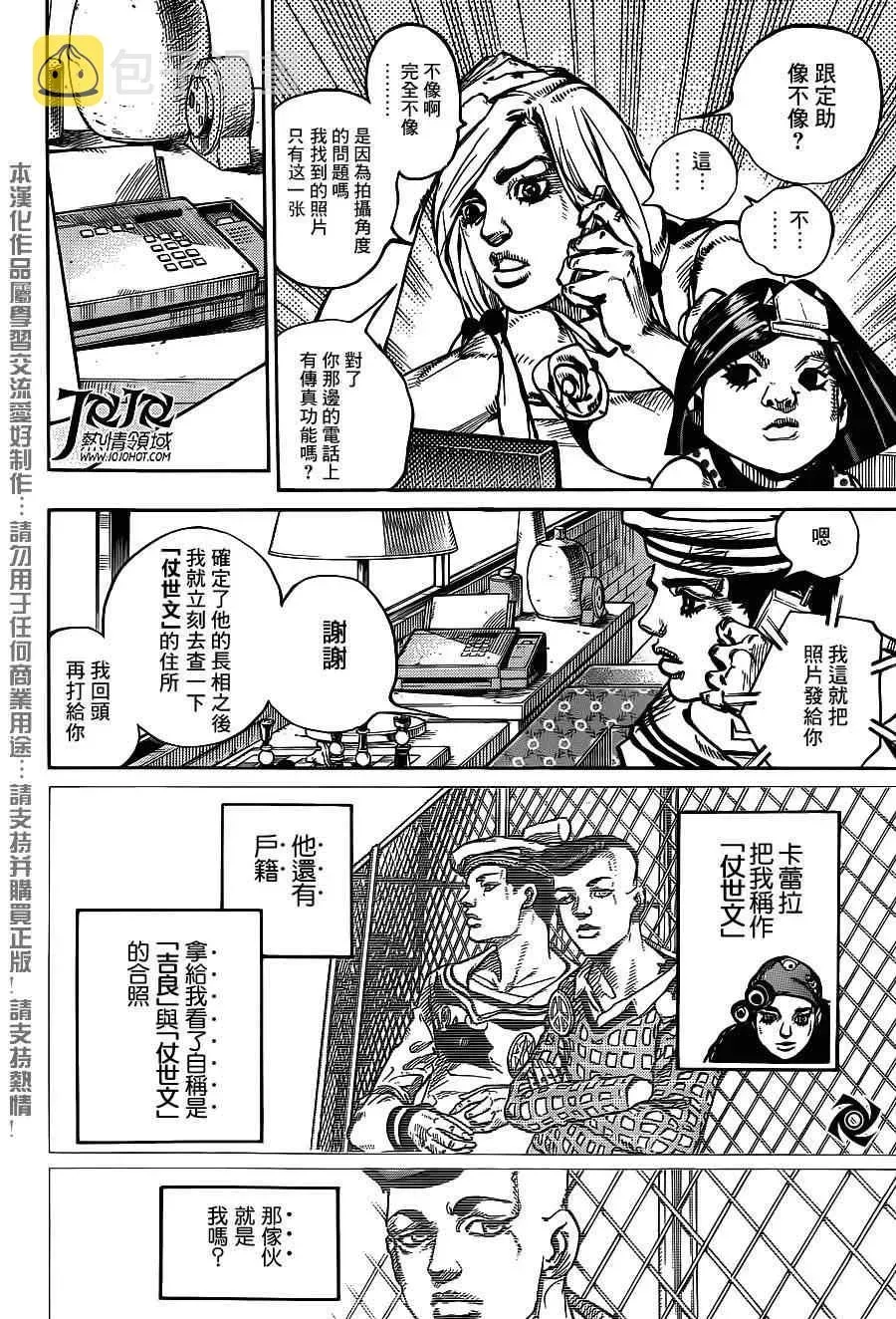 STEEL BALL RUN 第48话 第14页