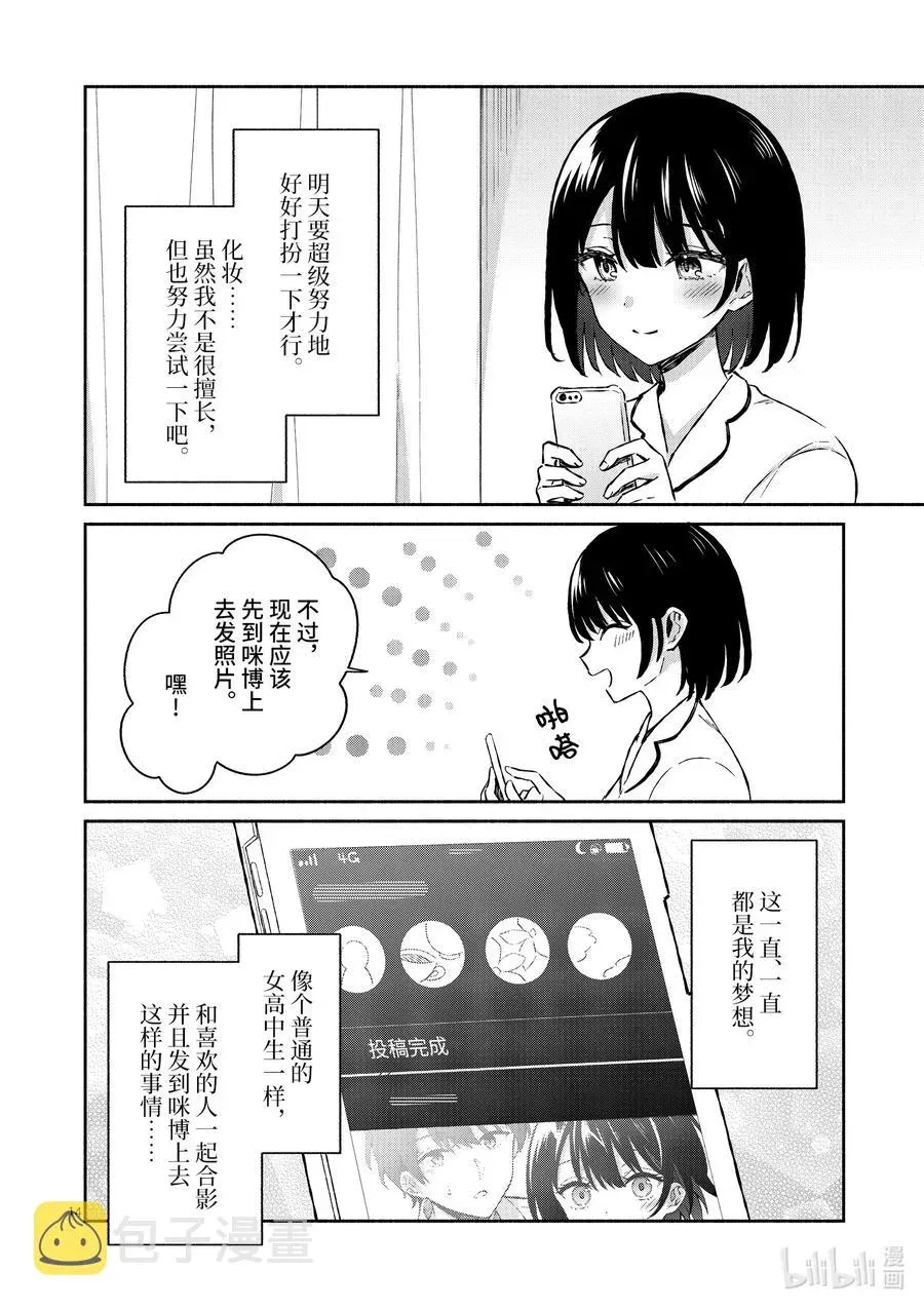 冷淡的佐藤同学只对我撒娇＠comic 16 第16话 第14页