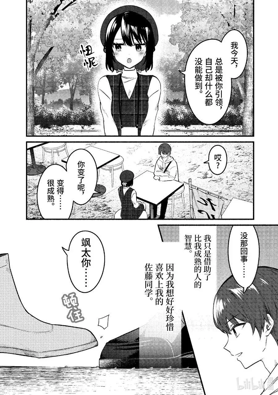 冷淡的佐藤同学只对我撒娇＠comic 76 第76话 第14页