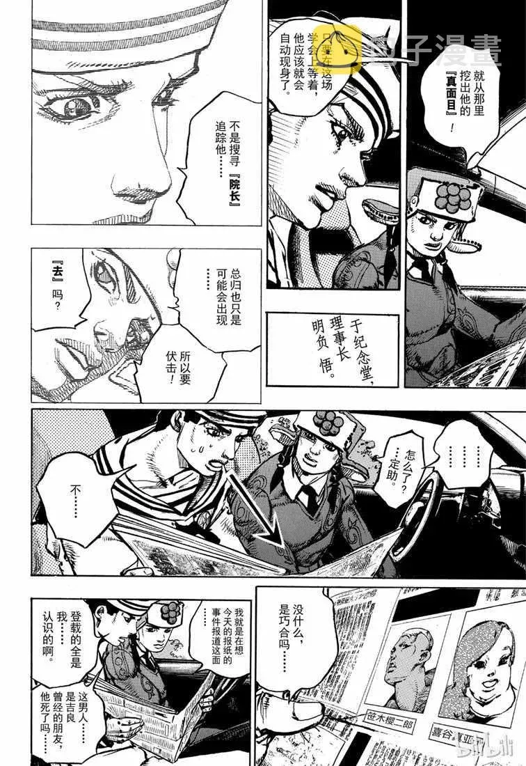 STEEL BALL RUN 第89话 第14页