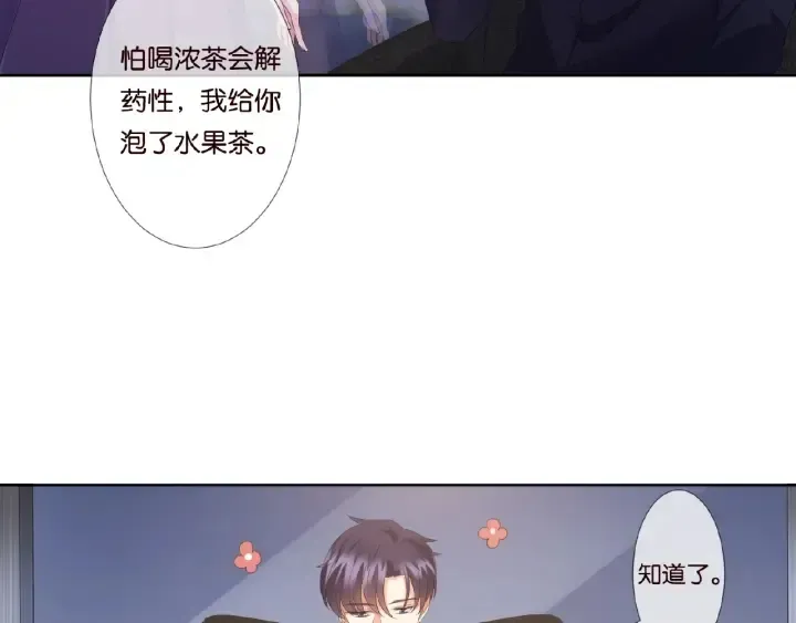 名门挚爱 第71话 出轨？ 第14页