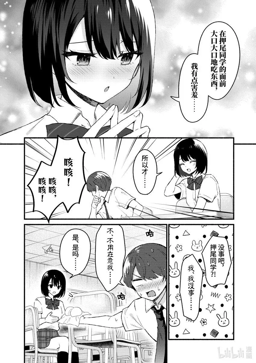 冷淡的佐藤同学只对我撒娇＠comic 47 第47话 第14页