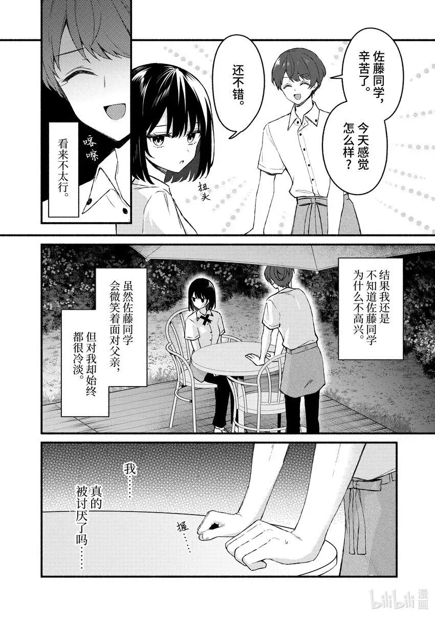 冷淡的佐藤同学只对我撒娇＠comic 44 第44话 第14页