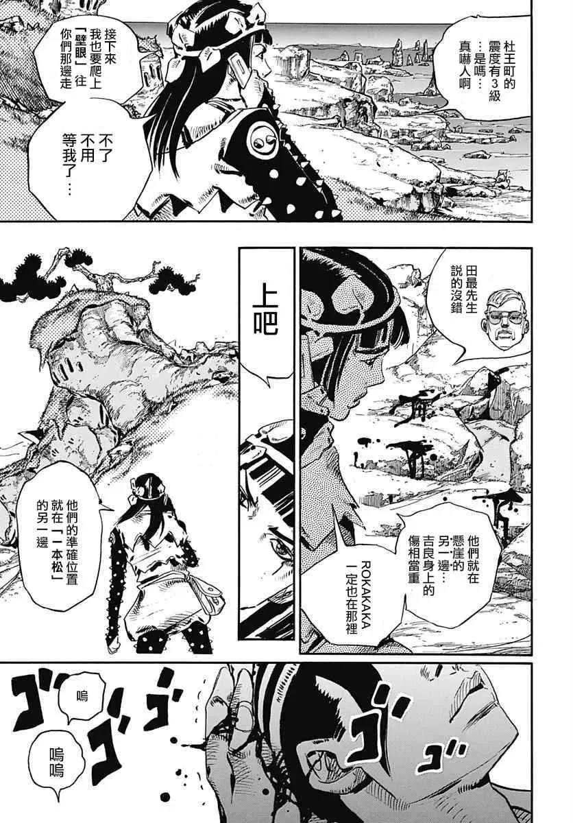 STEEL BALL RUN 第53话 第14页