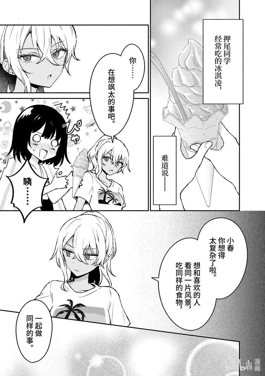 冷淡的佐藤同学只对我撒娇＠comic 30 第30话 第14页